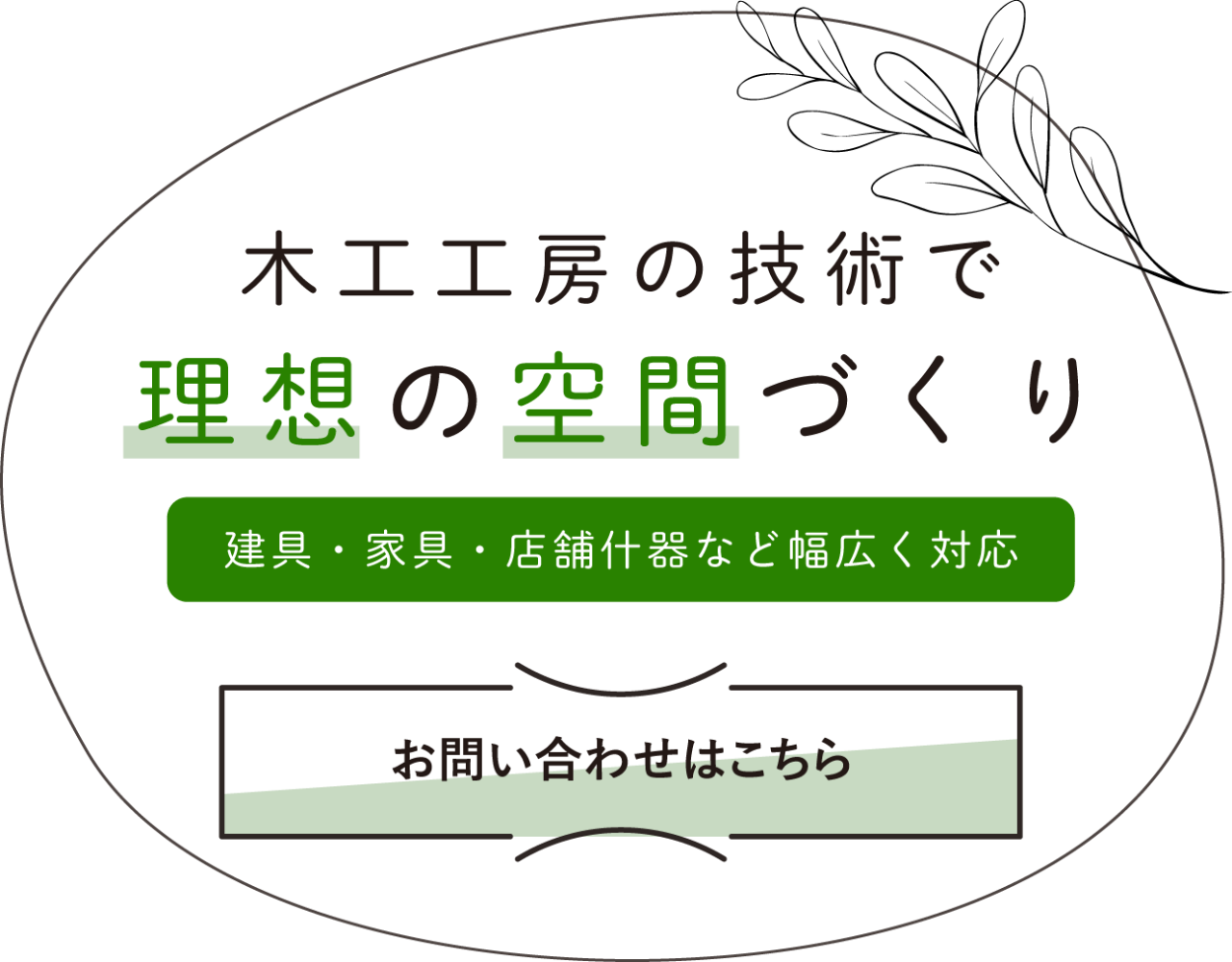 暮らしに温もりを届ける技術